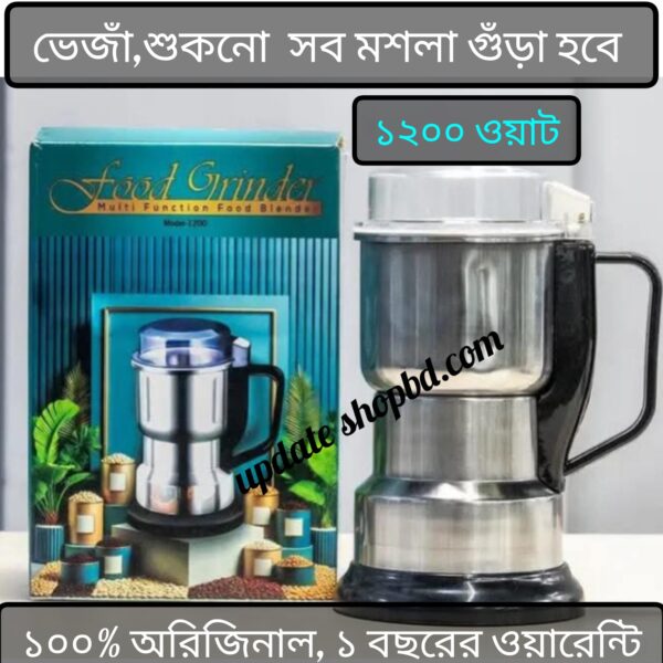 ১০০% অরিজিনাল, মাল্টিফ্যাংশন, ফুড গ্লিন্ডার _১২০০ ওয়াট।একের ভেতরে সব