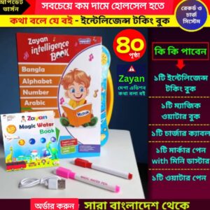 Zayan Intelligence Talking Book -(Update 40 Page)